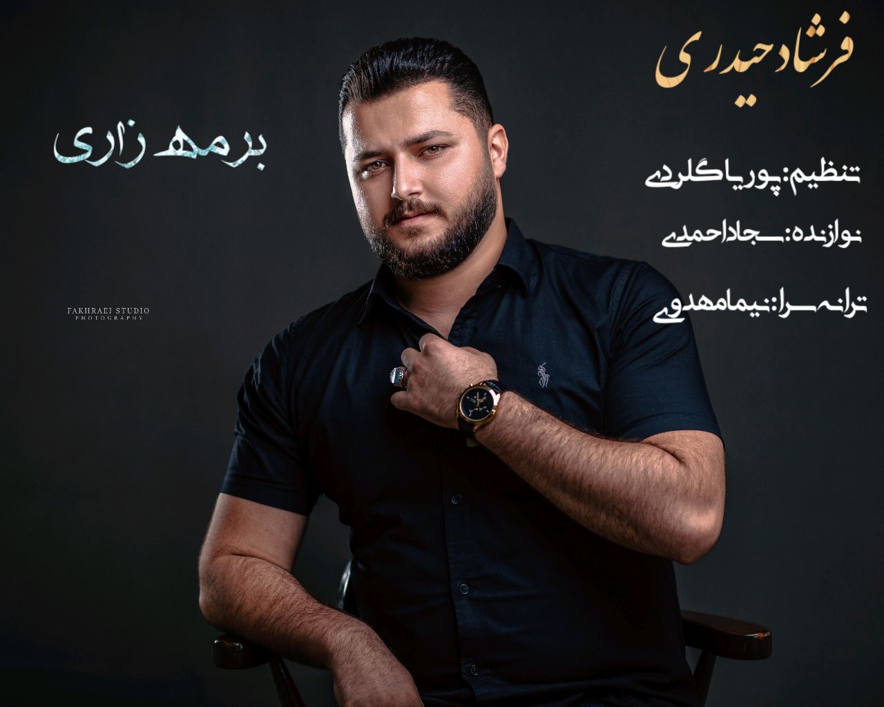 فرشاد حیدری برمه زاری